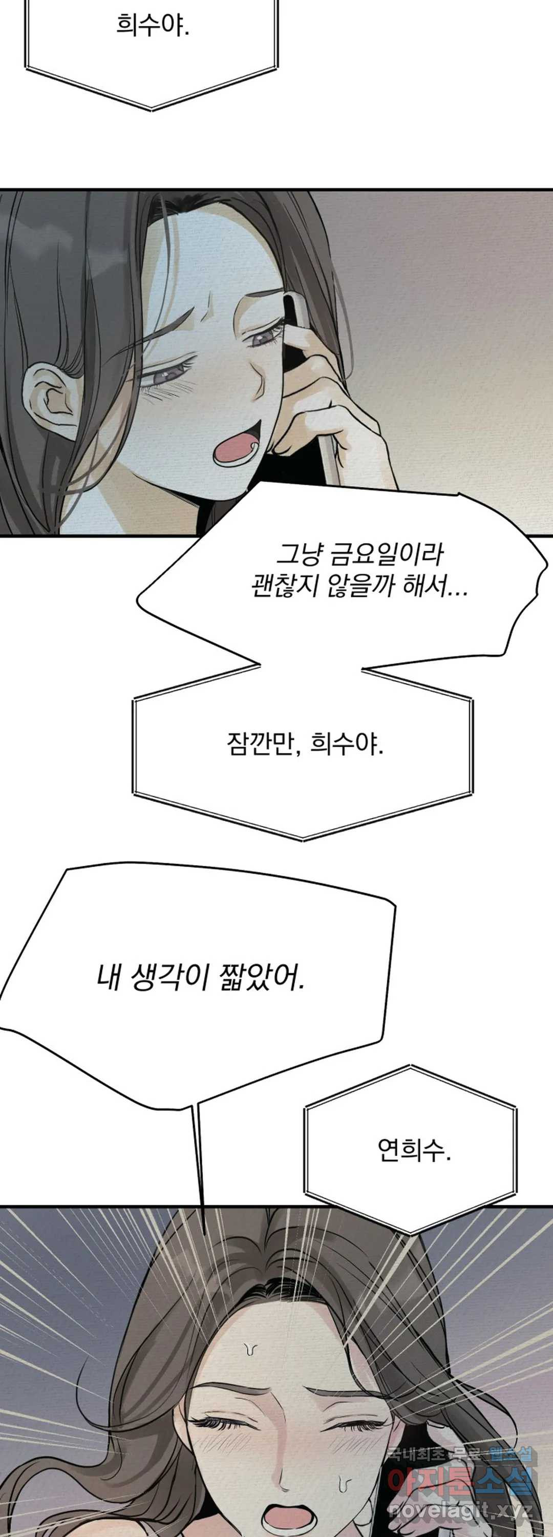 내 침대로 오는 남자들 19화 - 웹툰 이미지 40