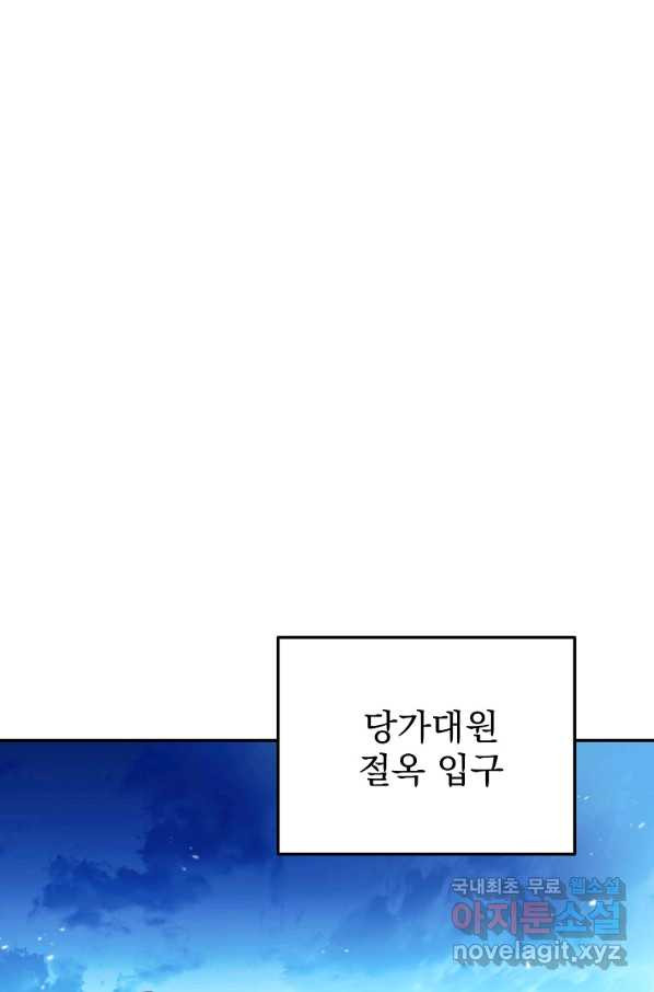 수라전설 독룡 97화 - 웹툰 이미지 76