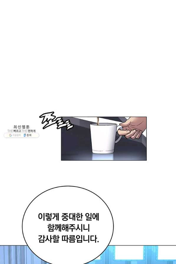 훈수 두는 천마님 53화 - 웹툰 이미지 2