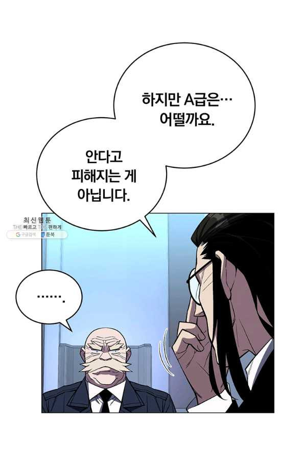 훈수 두는 천마님 53화 - 웹툰 이미지 15