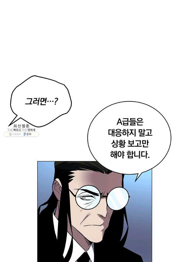 훈수 두는 천마님 53화 - 웹툰 이미지 16