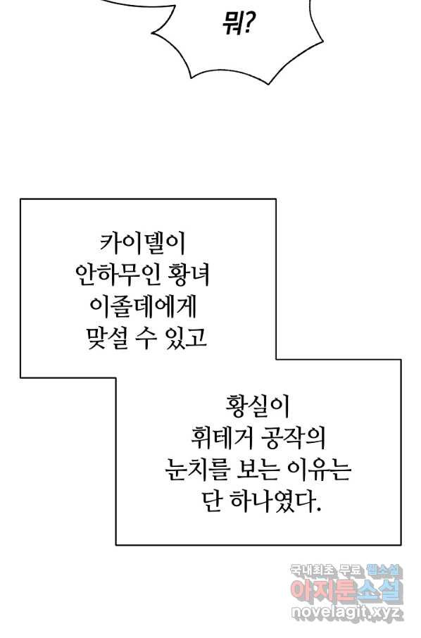 완결 후 에반젤린 26화 - 웹툰 이미지 32