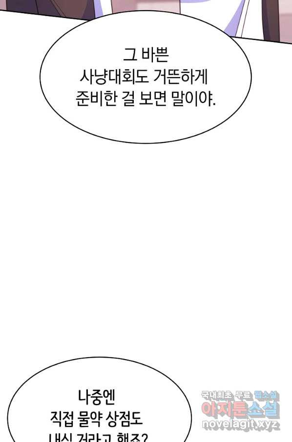 완결 후 에반젤린 26화 - 웹툰 이미지 73