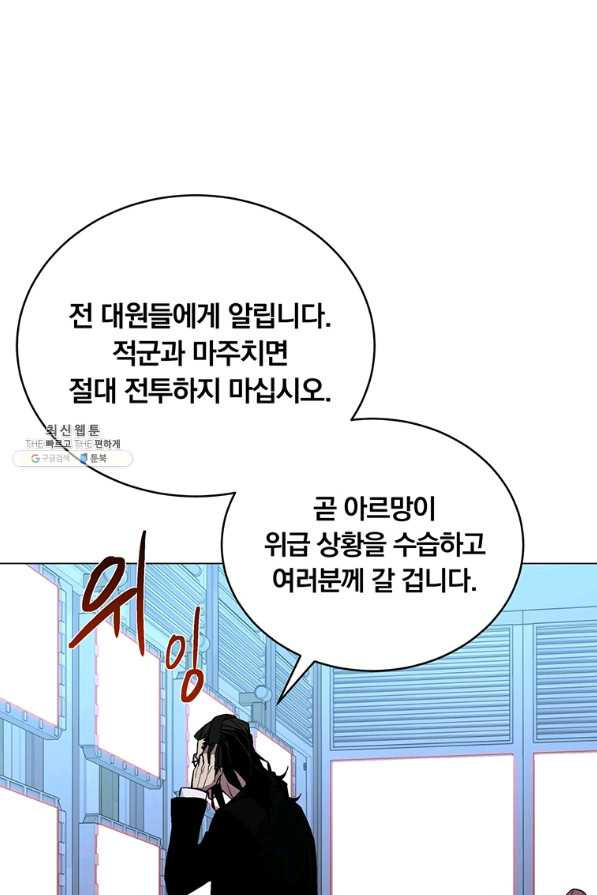 훈수 두는 천마님 53화 - 웹툰 이미지 69