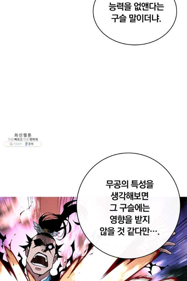 훈수 두는 천마님 53화 - 웹툰 이미지 84