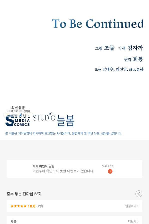 훈수 두는 천마님 53화 - 웹툰 이미지 114