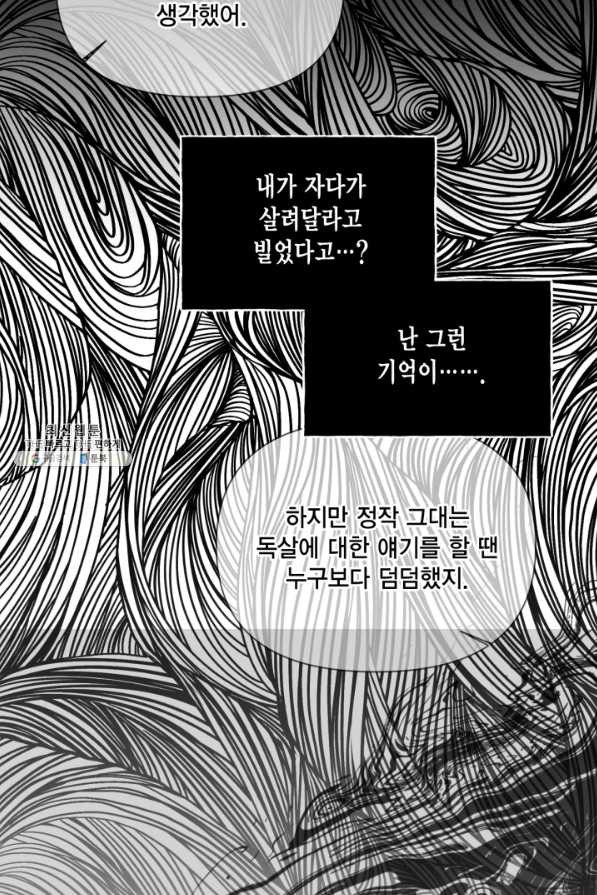 시한부 악녀의 해피엔딩 89화 - 웹툰 이미지 7