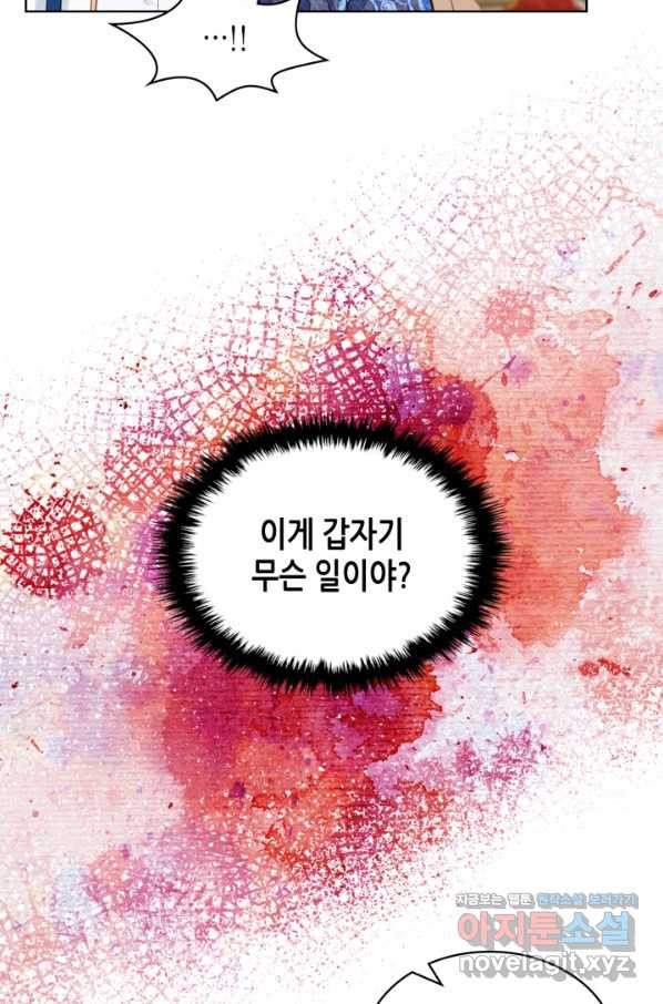 내가 딸이에요? 77화 - 웹툰 이미지 43