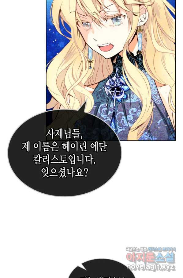 내가 딸이에요? 77화 - 웹툰 이미지 69