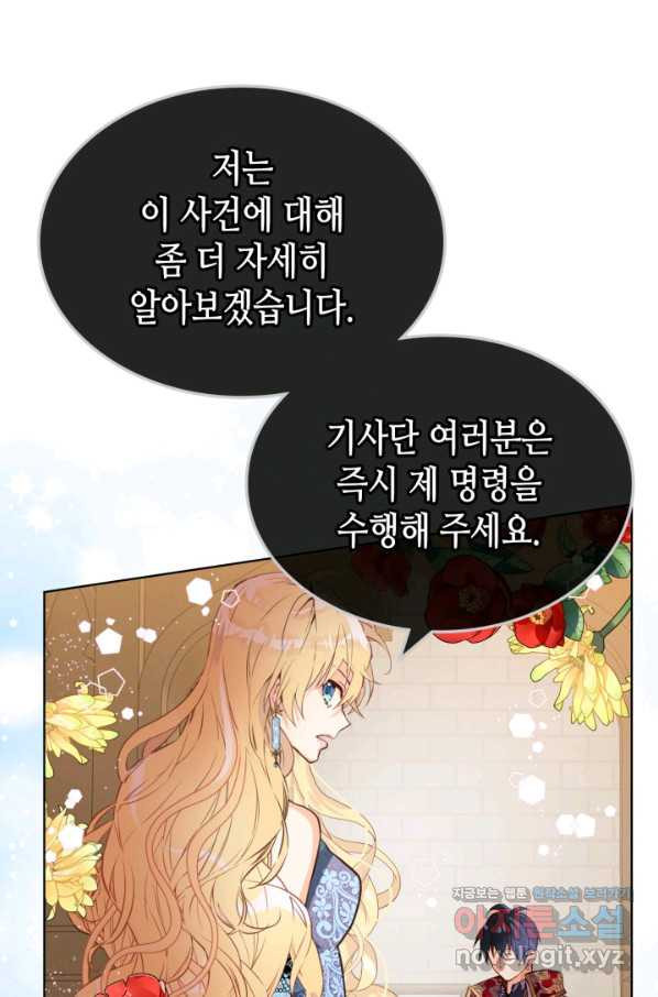 내가 딸이에요? 77화 - 웹툰 이미지 77