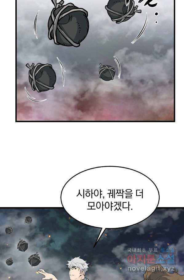 대영반 50화 - 웹툰 이미지 36