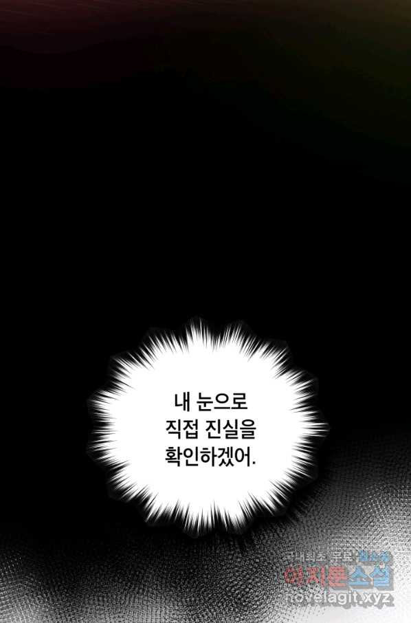 죽음 대신 결혼 43화 - 웹툰 이미지 66