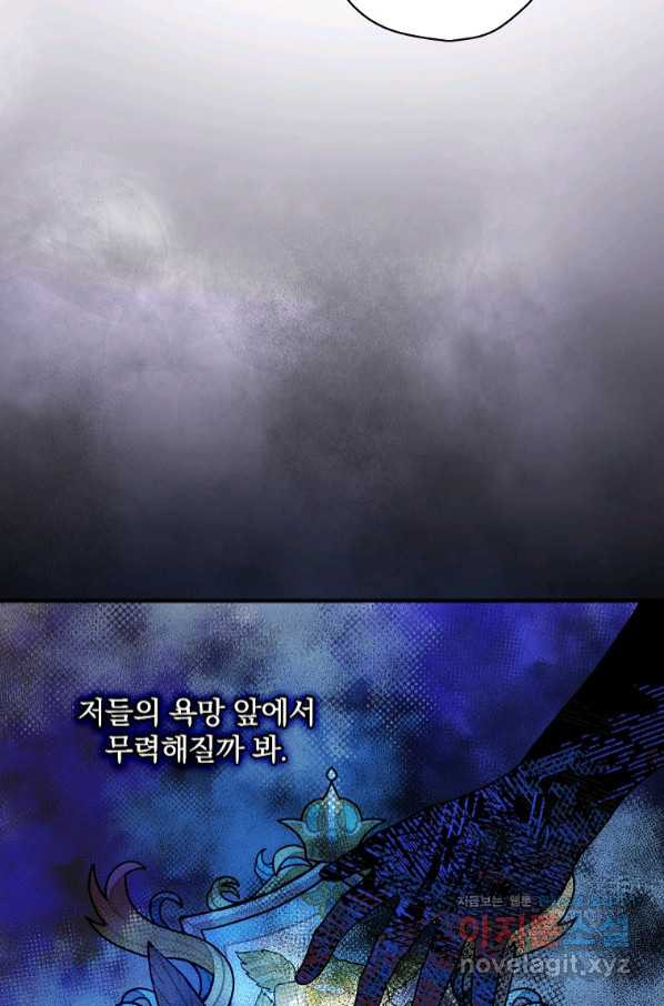 꽃은 춤추고 바람은 노래한다 91화 - 웹툰 이미지 5