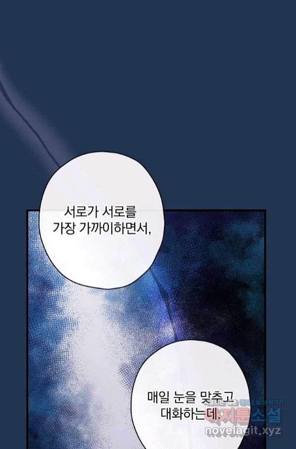 꽃은 춤추고 바람은 노래한다 91화 - 웹툰 이미지 49