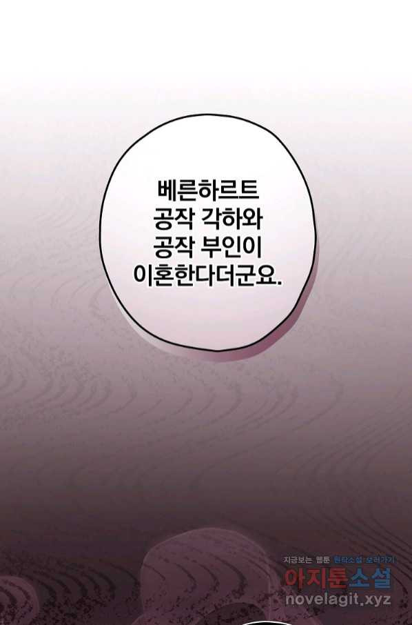 꽃은 춤추고 바람은 노래한다 91화 - 웹툰 이미지 68