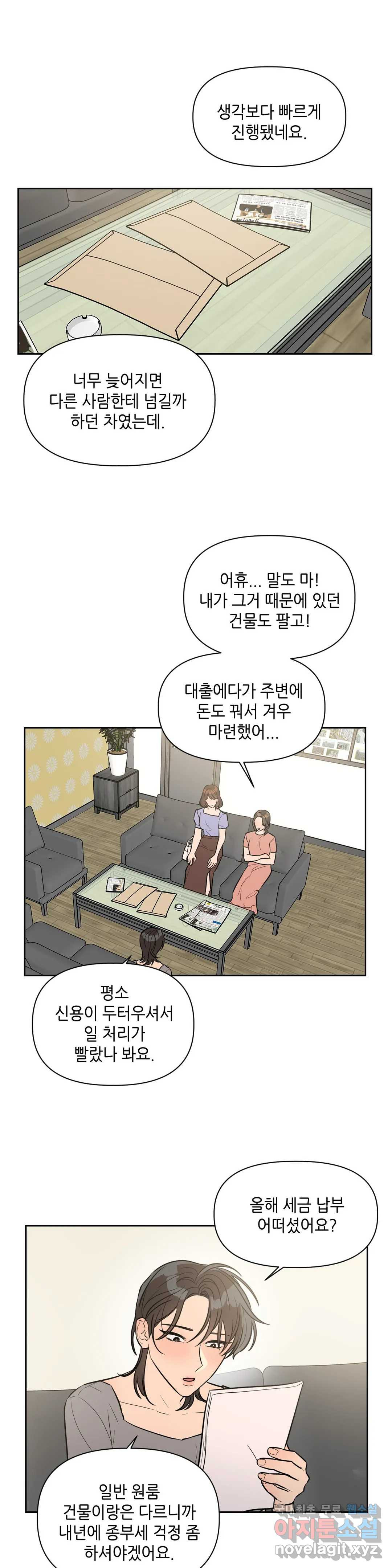 쓰레기를 위하여 60화 - 웹툰 이미지 1