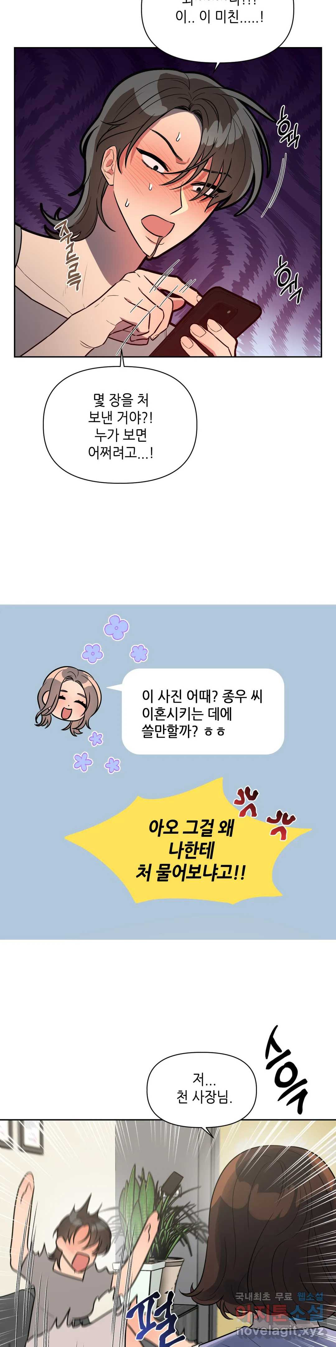 쓰레기를 위하여 60화 - 웹툰 이미지 16