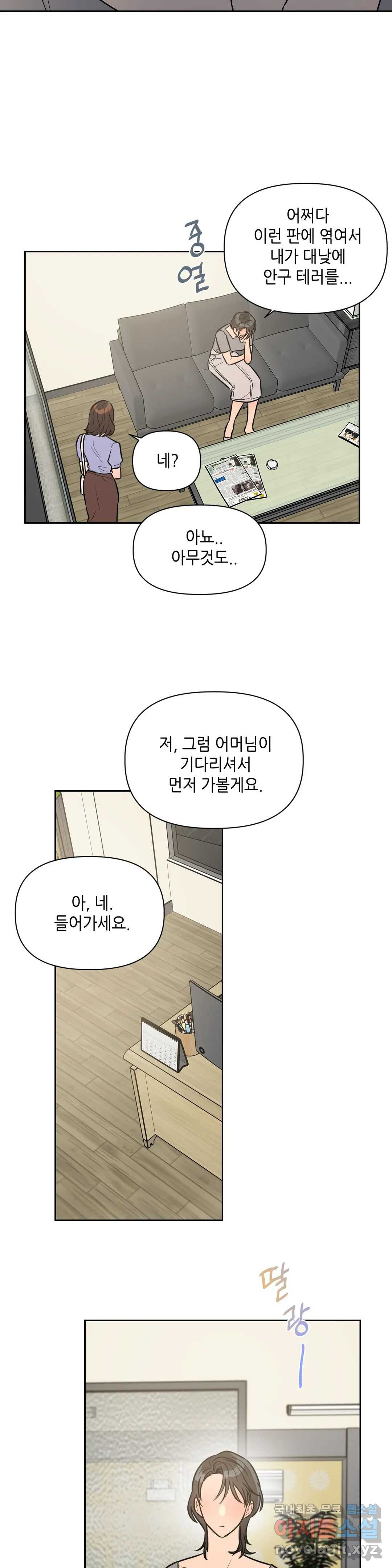 쓰레기를 위하여 60화 - 웹툰 이미지 22