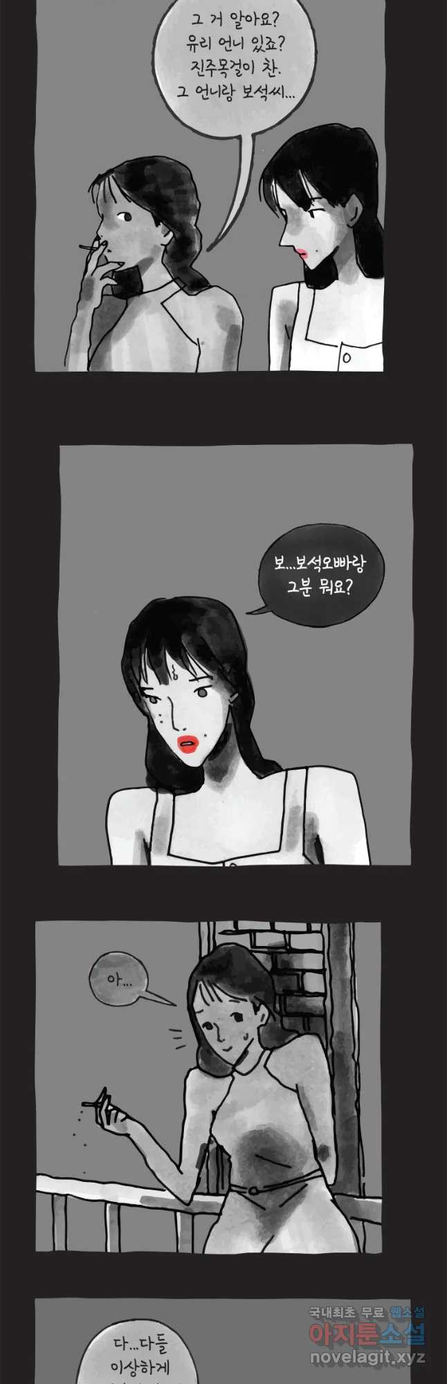 이토록 보통의 351화 양다리만화(21) - 웹툰 이미지 2