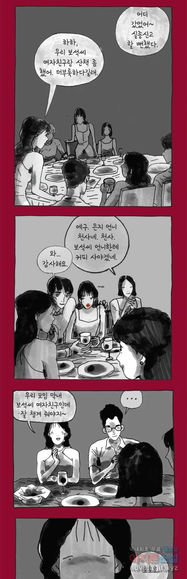 이토록 보통의 351화 양다리만화(21) - 웹툰 이미지 5