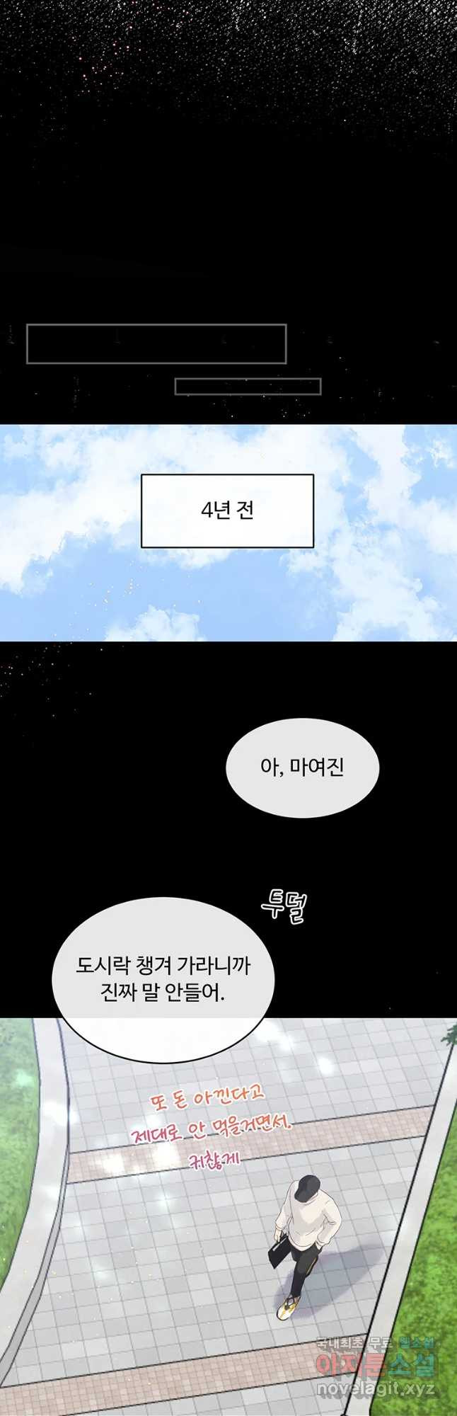 질투유발자들 80화 아닌 척 - 웹툰 이미지 2