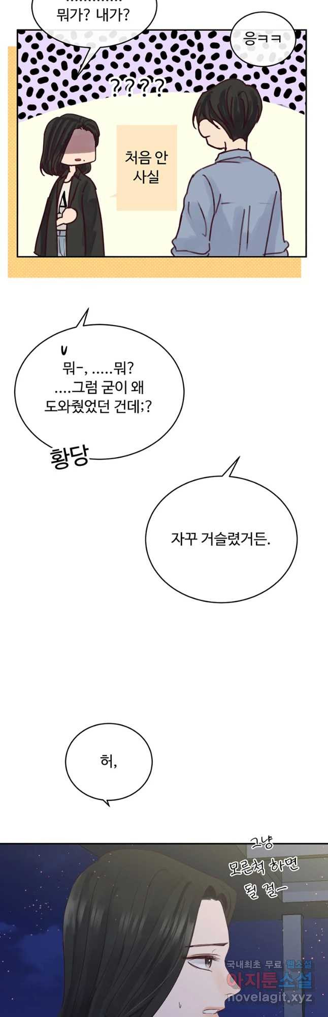 질투유발자들 80화 아닌 척 - 웹툰 이미지 21