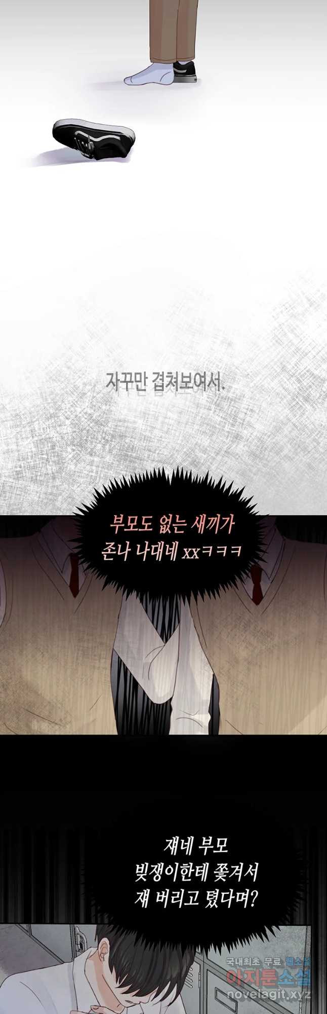 질투유발자들 80화 아닌 척 - 웹툰 이미지 31