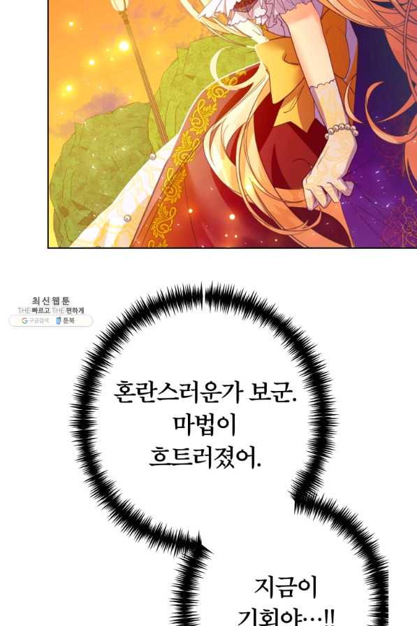 주문을 말해,로즈! 24화 - 웹툰 이미지 11