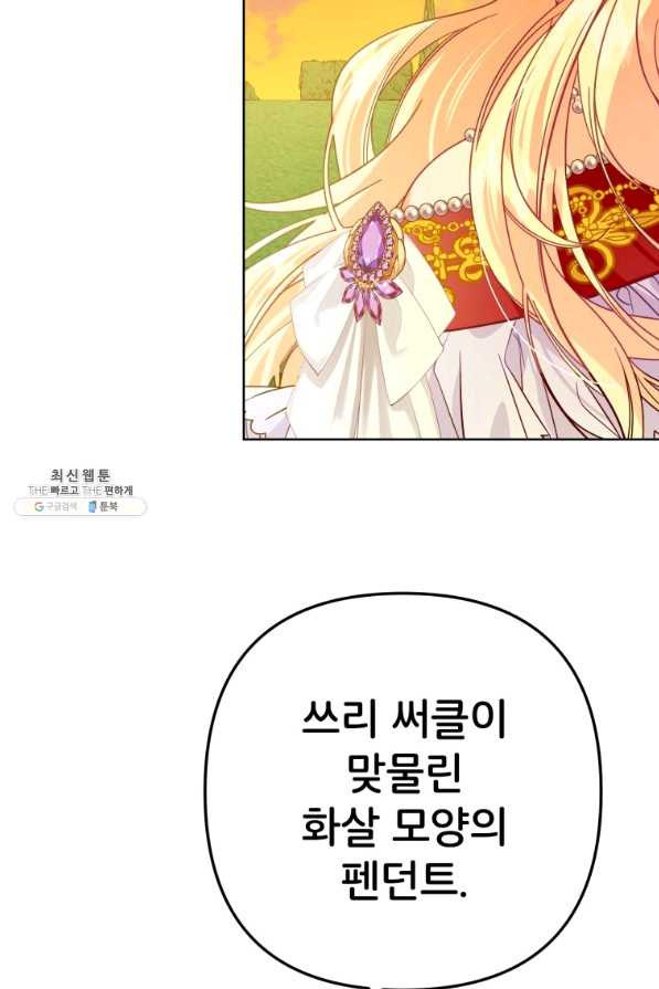 주문을 말해,로즈! 24화 - 웹툰 이미지 20