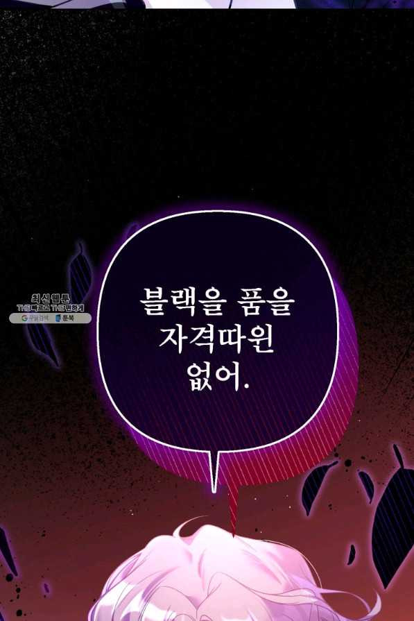 주문을 말해,로즈! 24화 - 웹툰 이미지 30