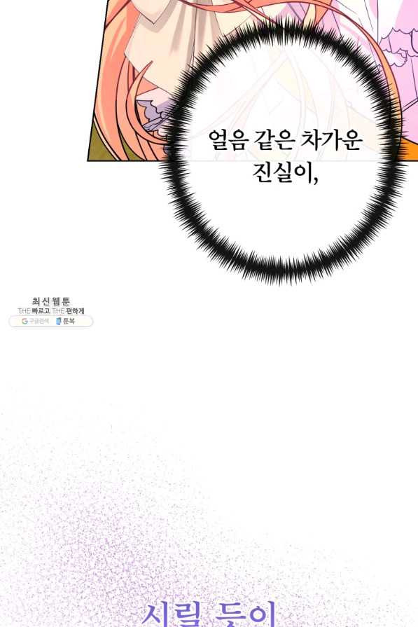 주문을 말해,로즈! 24화 - 웹툰 이미지 35