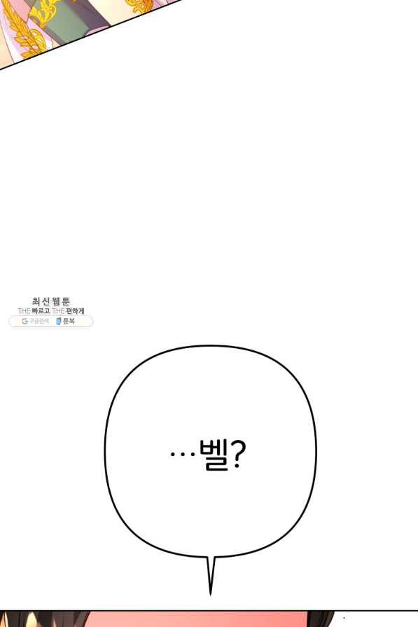 주문을 말해,로즈! 24화 - 웹툰 이미지 51