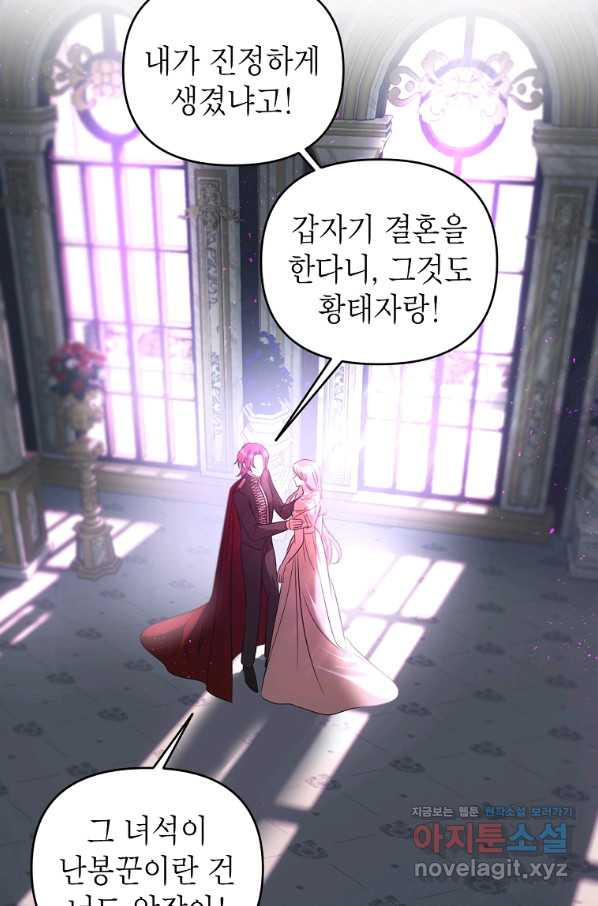 황제와의 잠자리에서 살아남는 법 25화 - 웹툰 이미지 22