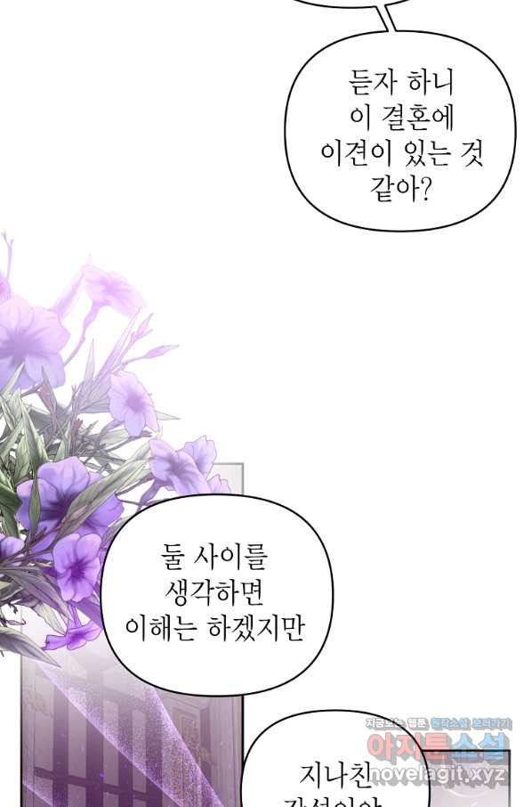 황제와의 잠자리에서 살아남는 법 25화 - 웹툰 이미지 31