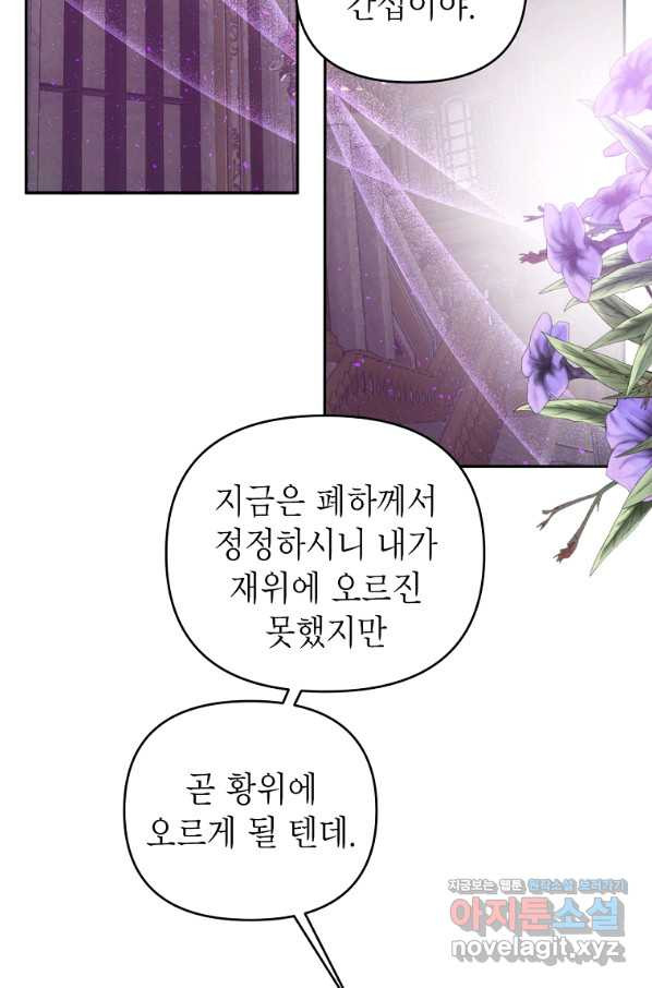 황제와의 잠자리에서 살아남는 법 25화 - 웹툰 이미지 32