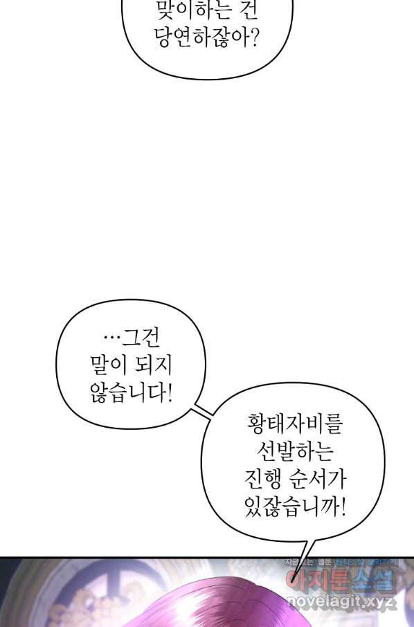 황제와의 잠자리에서 살아남는 법 25화 - 웹툰 이미지 34