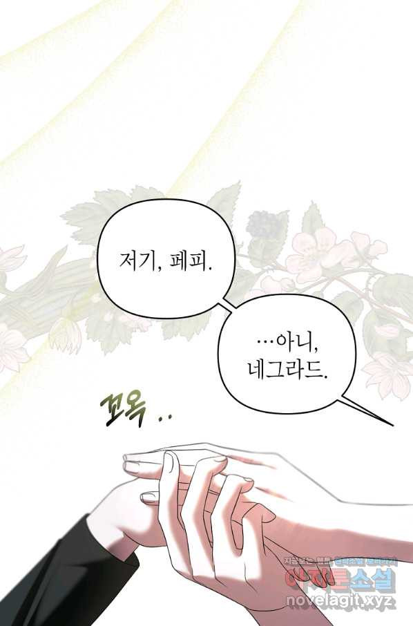 황제와의 잠자리에서 살아남는 법 25화 - 웹툰 이미지 44