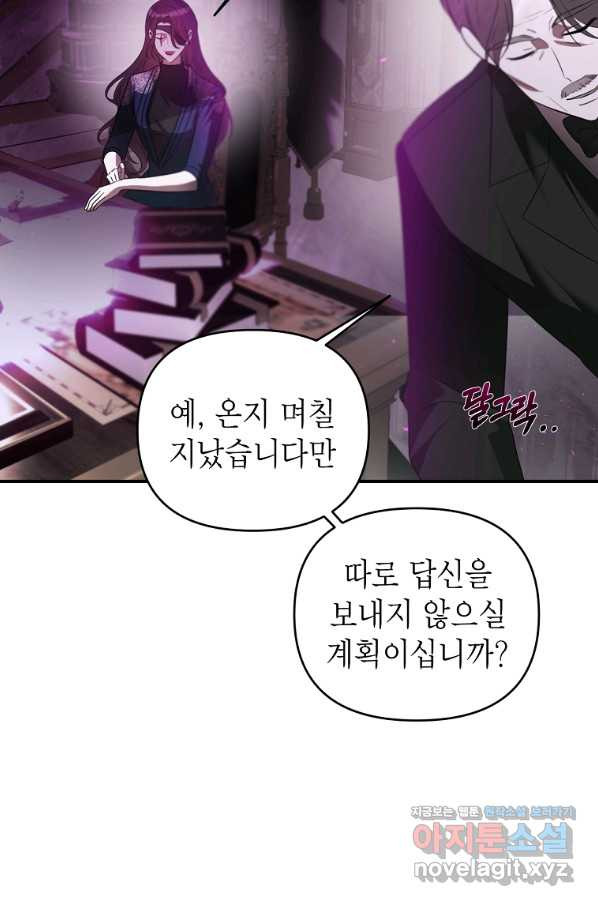 황제와의 잠자리에서 살아남는 법 25화 - 웹툰 이미지 60