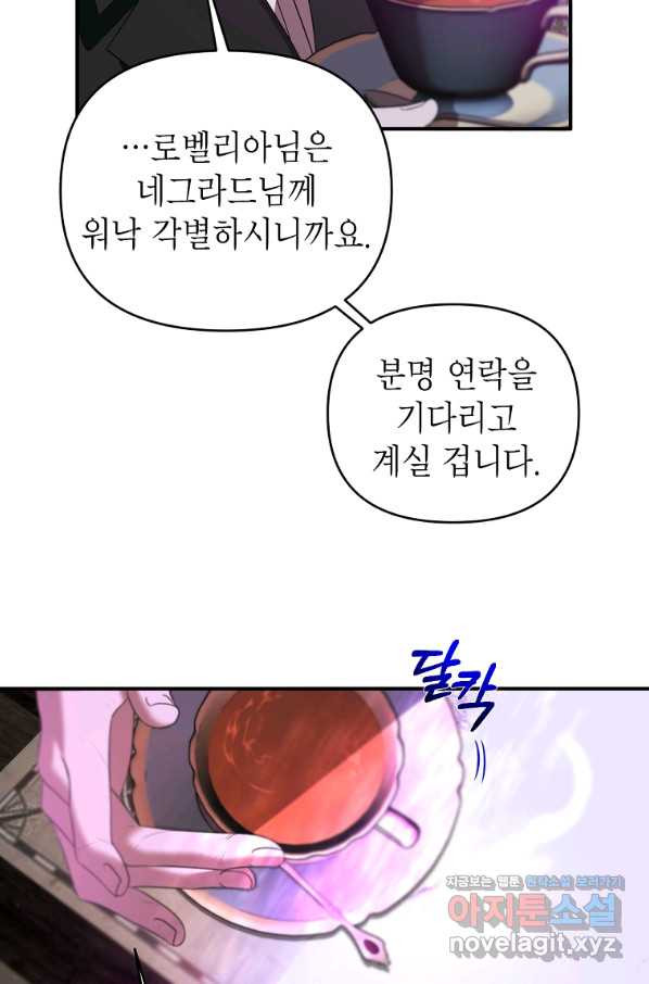 황제와의 잠자리에서 살아남는 법 25화 - 웹툰 이미지 62