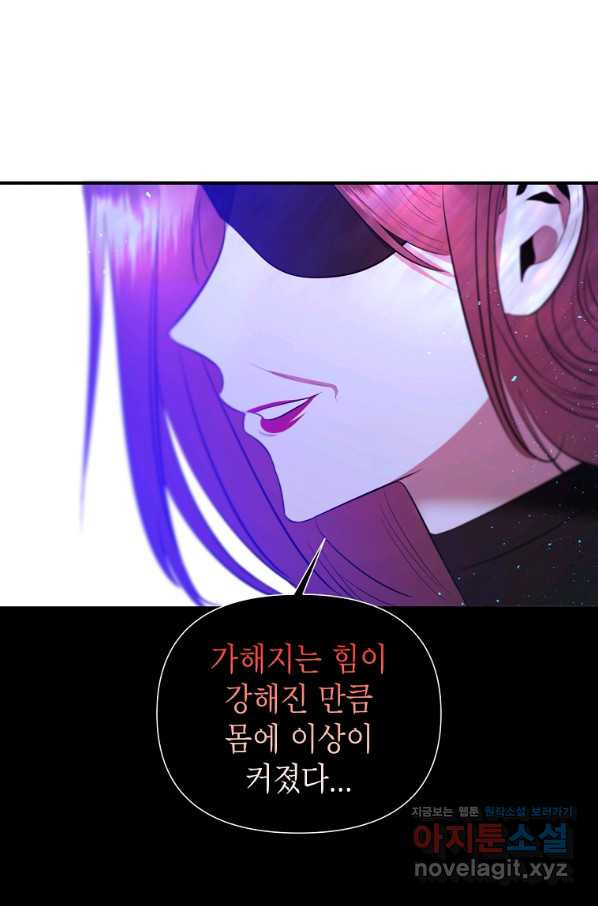 황제와의 잠자리에서 살아남는 법 25화 - 웹툰 이미지 65