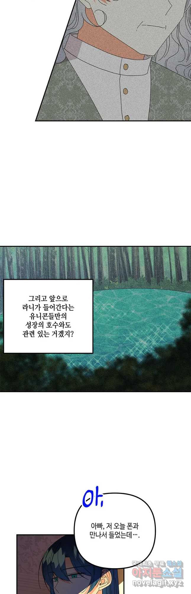 대마법사의 딸 138화 - 웹툰 이미지 36