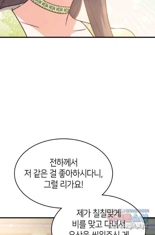 오빠를 꼬시려 했는데 남주가 넘어왔다 87화 - 웹툰 이미지 11