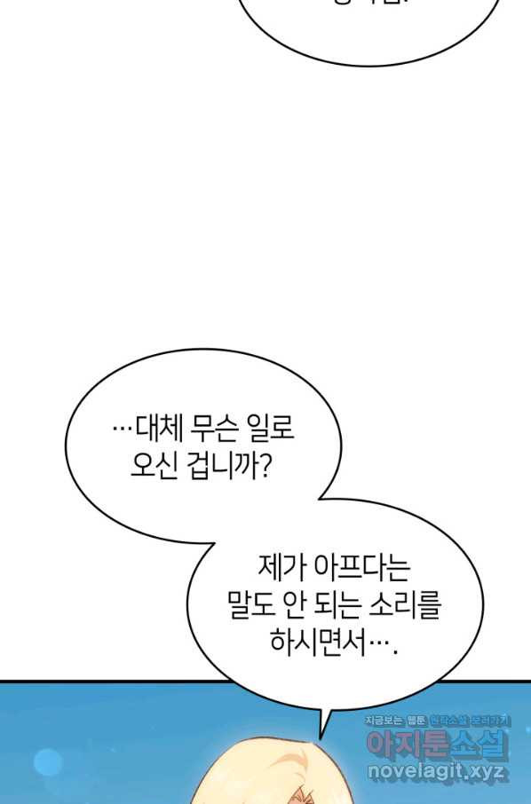 오빠를 꼬시려 했는데 남주가 넘어왔다 87화 - 웹툰 이미지 46