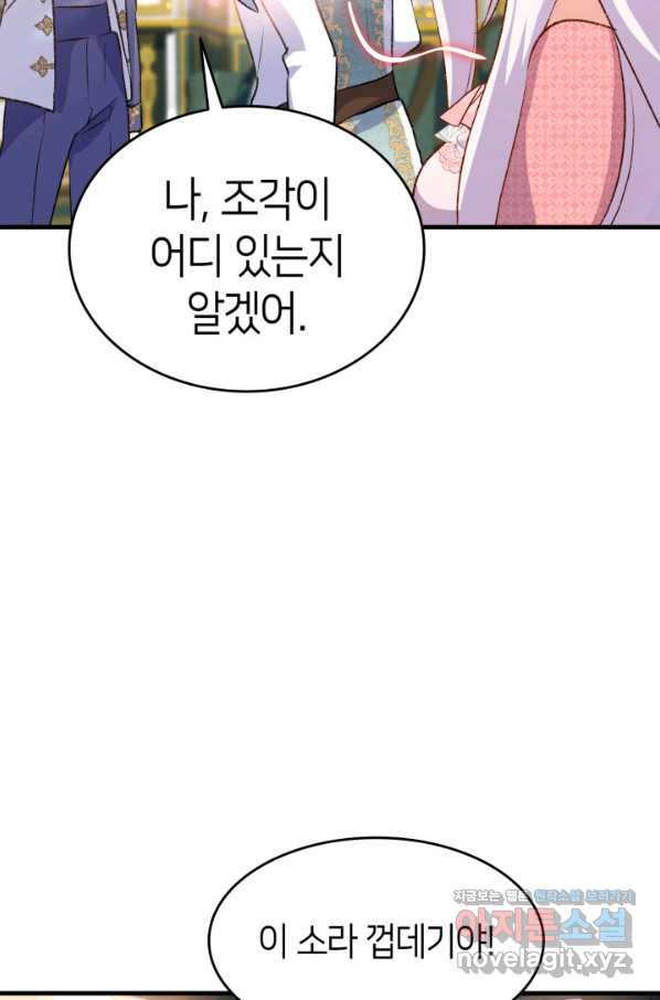 오빠를 꼬시려 했는데 남주가 넘어왔다 87화 - 웹툰 이미지 49