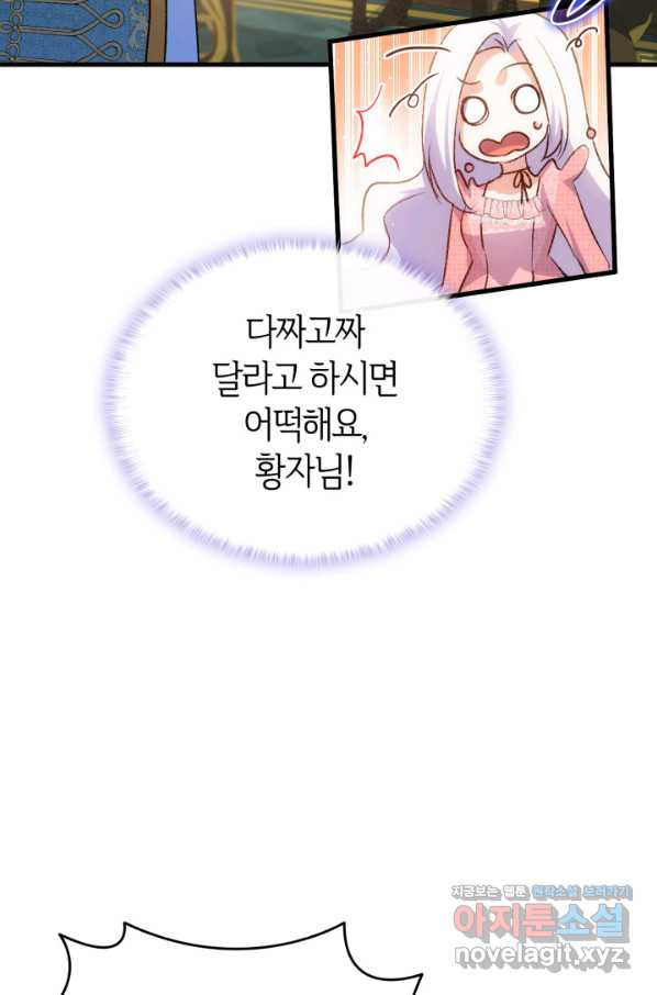 오빠를 꼬시려 했는데 남주가 넘어왔다 87화 - 웹툰 이미지 56