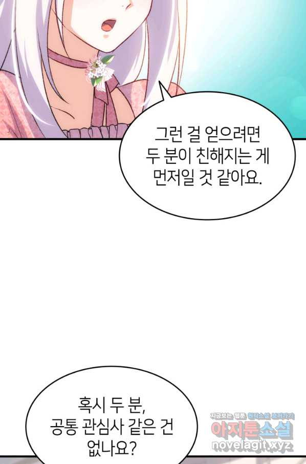 오빠를 꼬시려 했는데 남주가 넘어왔다 87화 - 웹툰 이미지 64