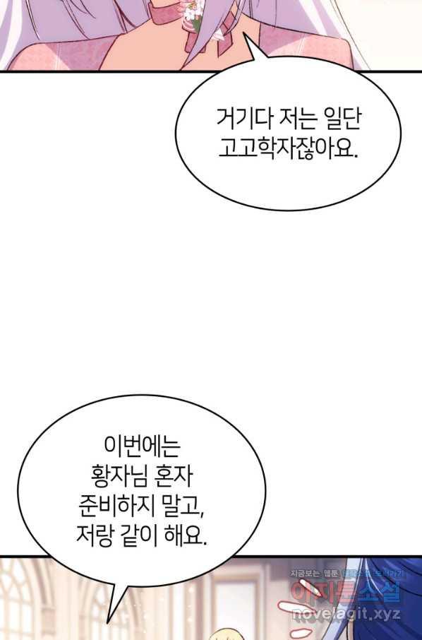 오빠를 꼬시려 했는데 남주가 넘어왔다 87화 - 웹툰 이미지 70