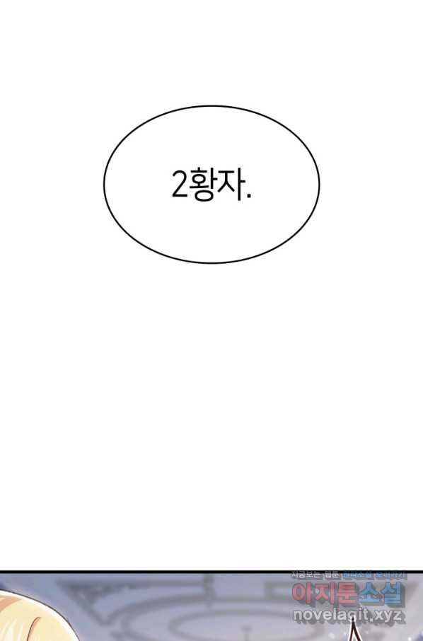 오빠를 꼬시려 했는데 남주가 넘어왔다 87화 - 웹툰 이미지 72