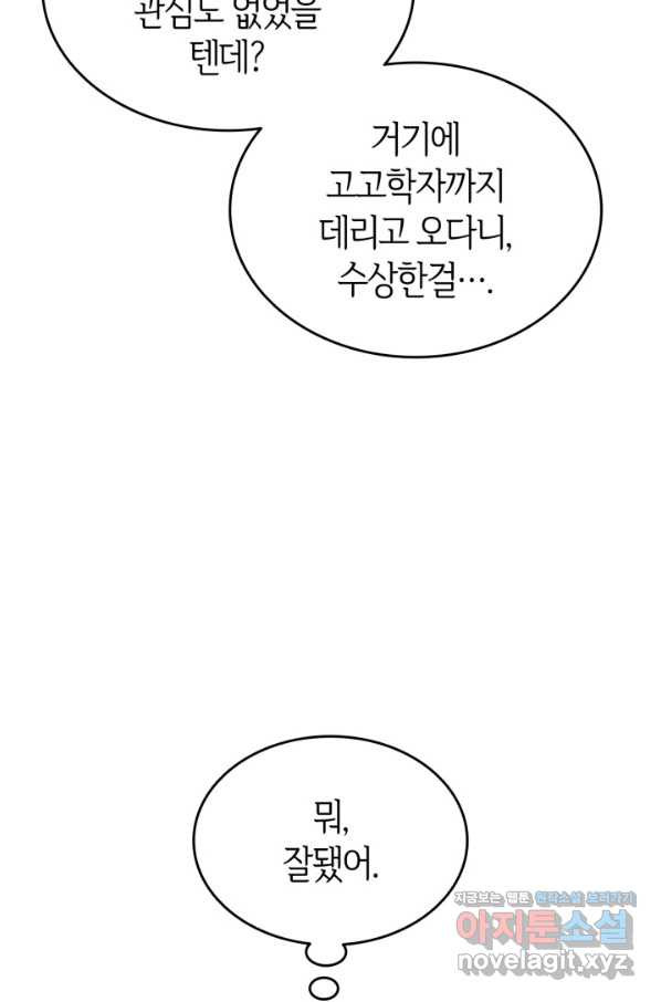 오빠를 꼬시려 했는데 남주가 넘어왔다 87화 - 웹툰 이미지 78