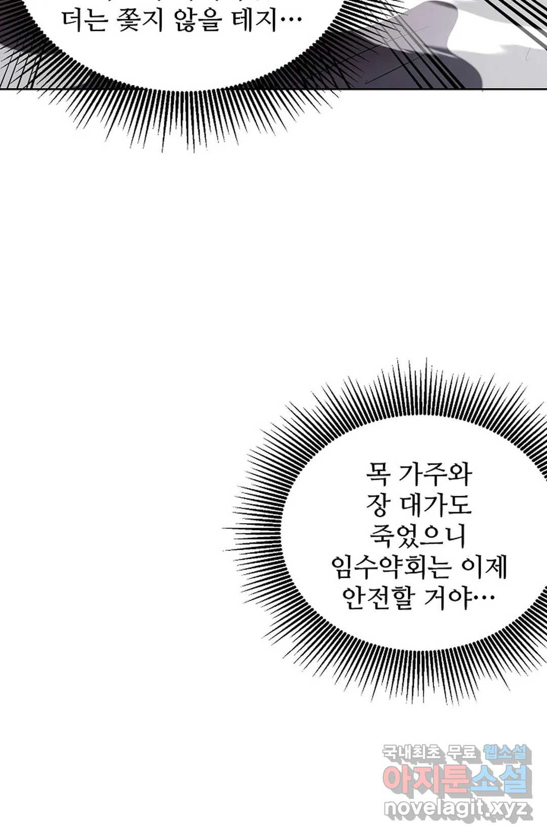 8만 년 만에 회귀하다 178화 - 웹툰 이미지 30